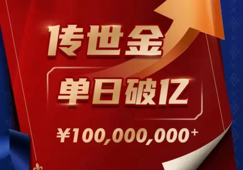 莱绅通灵520单日黄金冲破亿元大关！“不撞款的传世金”闪耀黄金镶嵌赛道