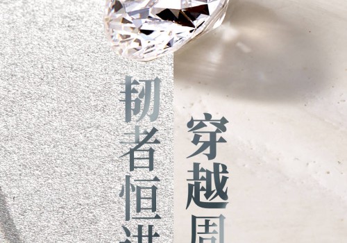 WWD中文版重磅发布《韧者恒进 穿越周期——天然钻石消费市场与行业趋势洞察白皮书》