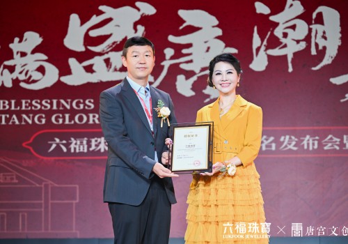 六福珠宝携手唐宫文创，以珠宝艺术再现大唐瑰宝