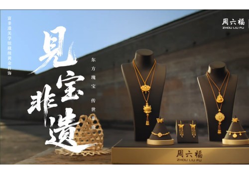 非遗珠宝的黄金时代：文化如何成为行业新引擎？