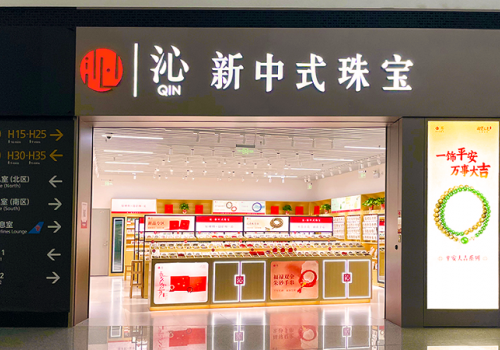 全国直营门店突破60家，沁珠宝迈入新中式珠宝品牌发展新阶段