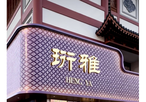 珩雅珠宝正式开业｜藏在豫园里，属于当代人的海派艺术珠宝新领地